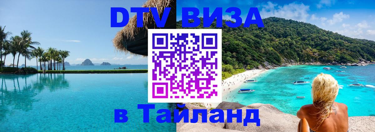 Visa в Таиланд 