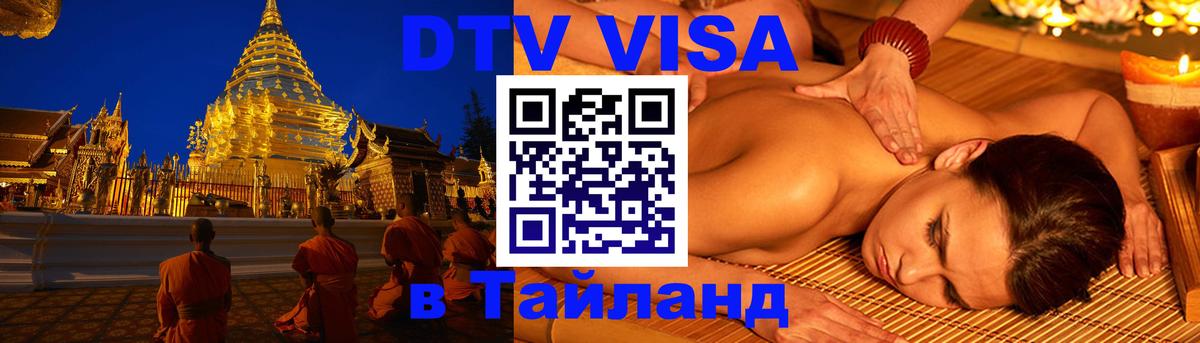 VISA в Тайланд для удалёнщиков Ижевск 